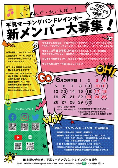 部員募集