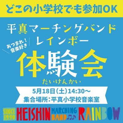 体験会