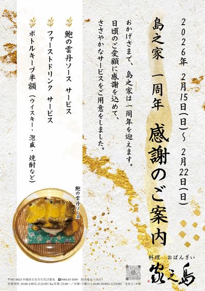 一周年ポスター
