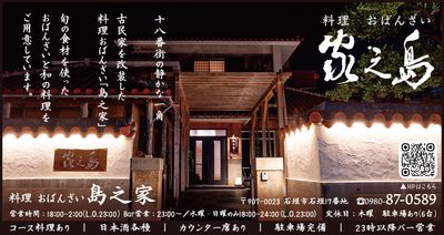 島之家