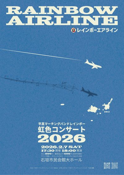 虹色コンサート ポスター