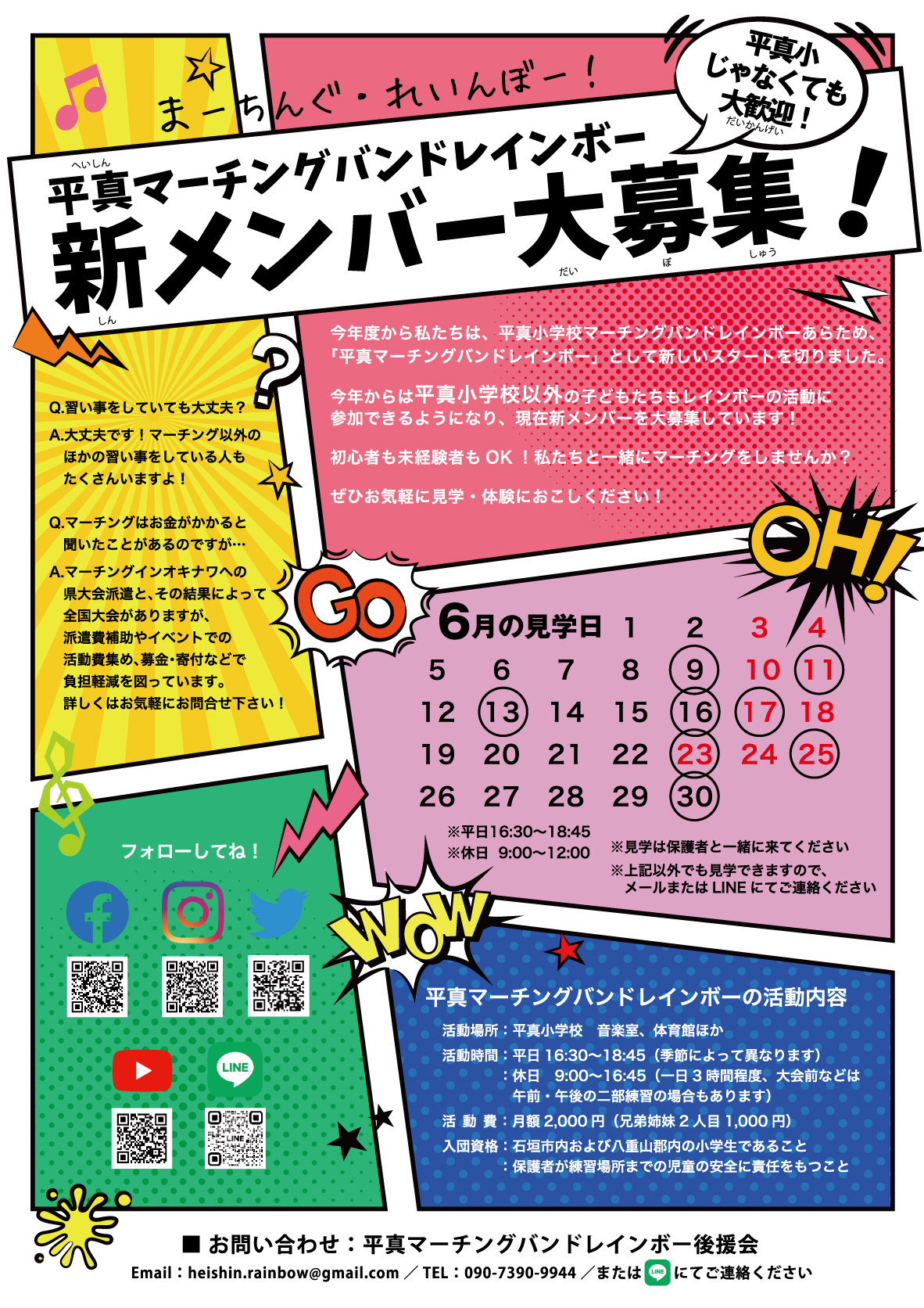 部員募集