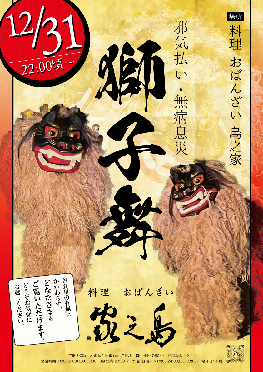 獅子舞ポスター