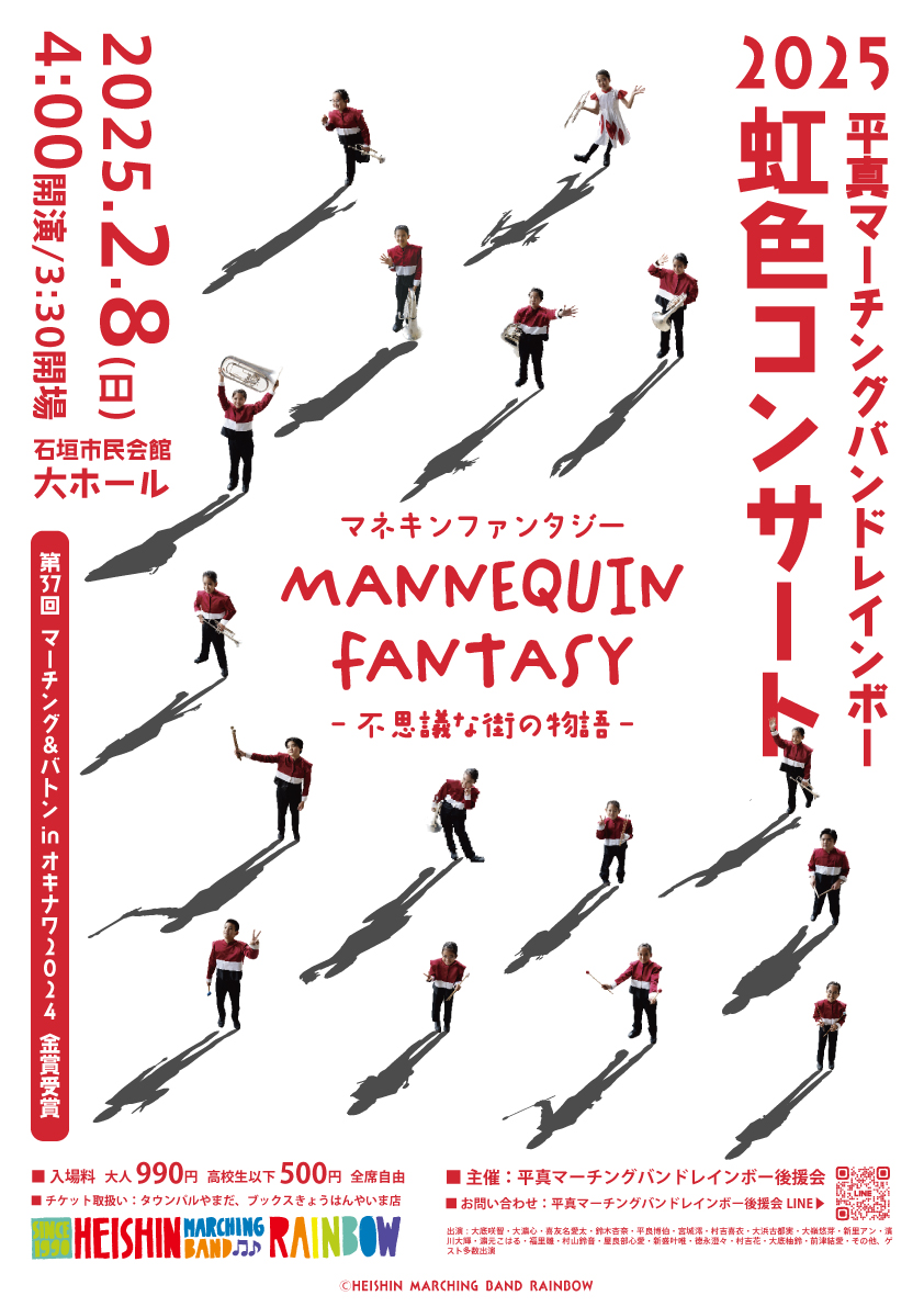 虹色コンサート ポスター