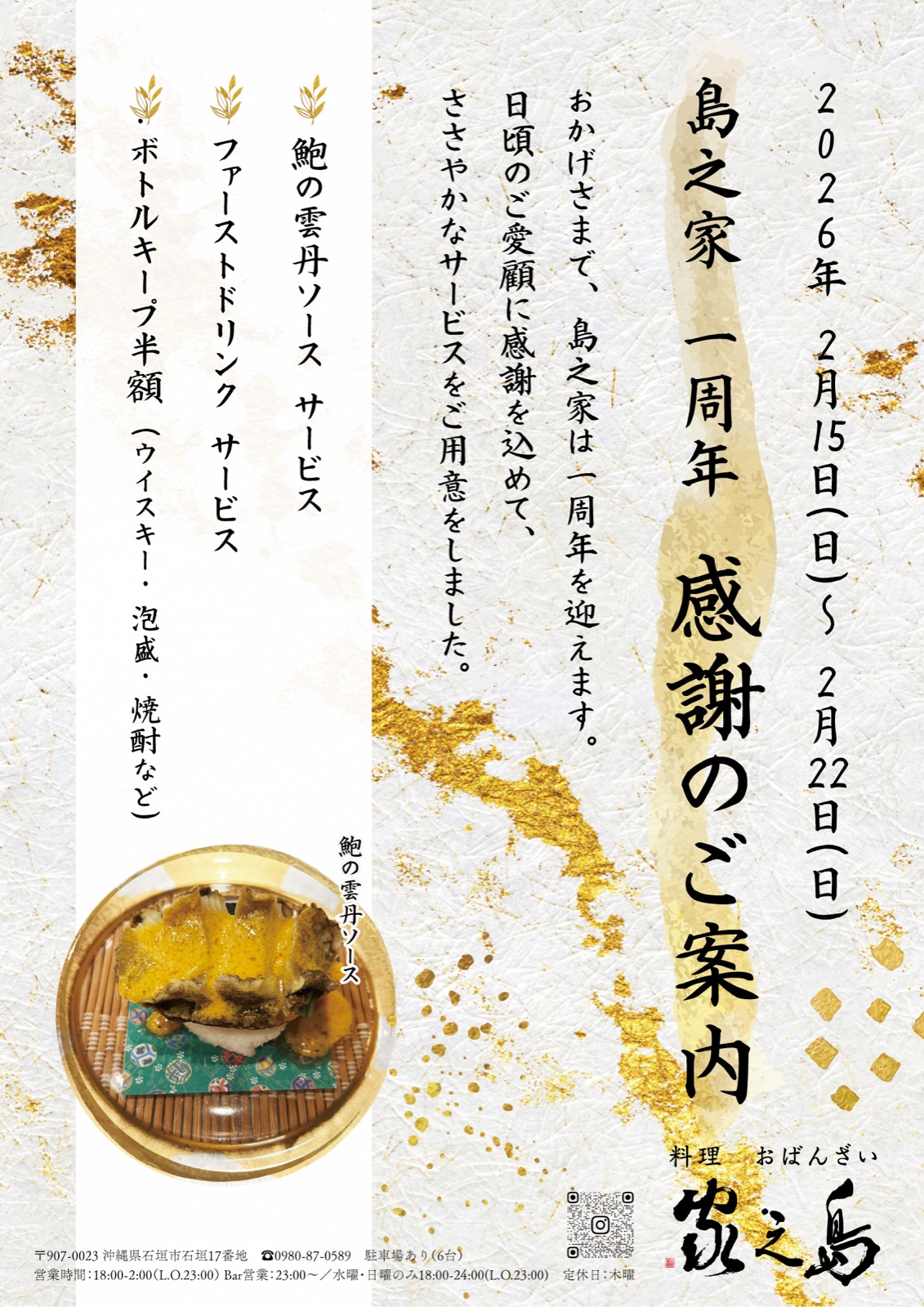 一周年ポスター