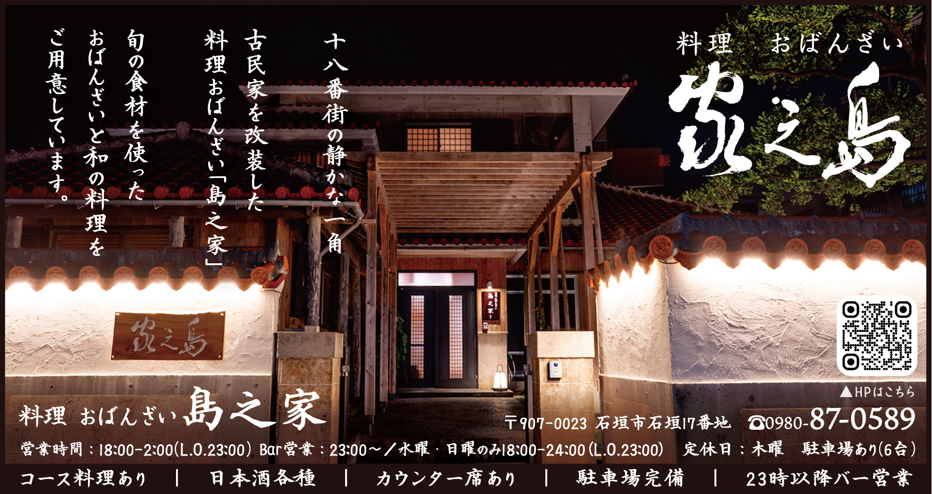 島之家
