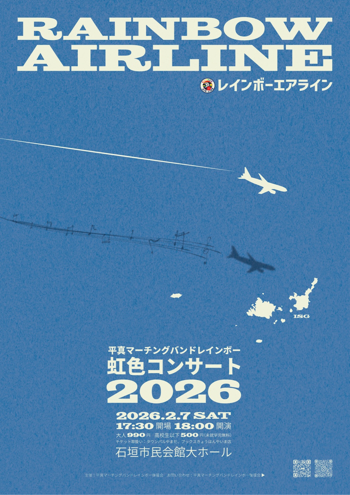 虹色コンサート ポスター