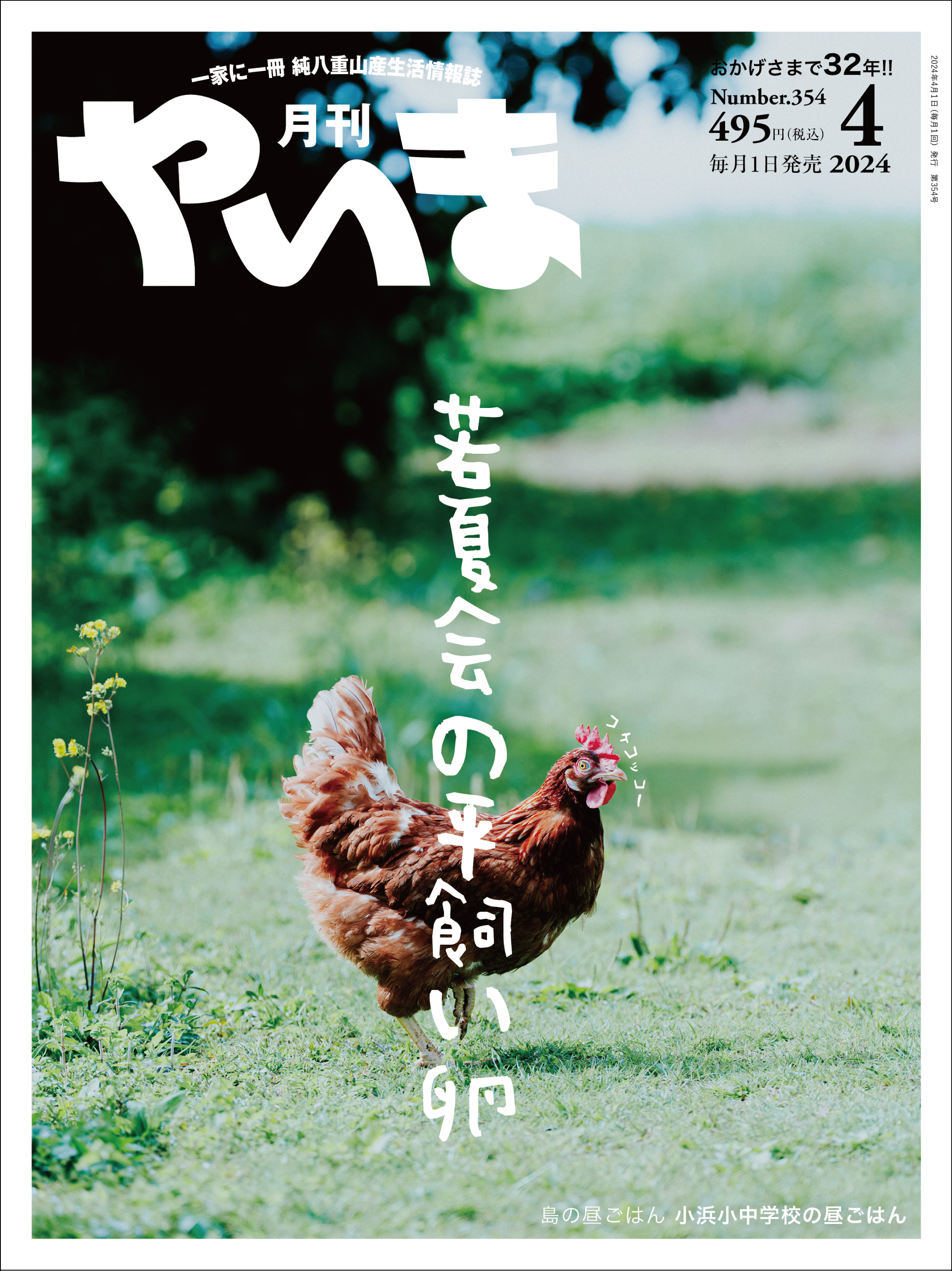 月刊やいま 2024年4月号