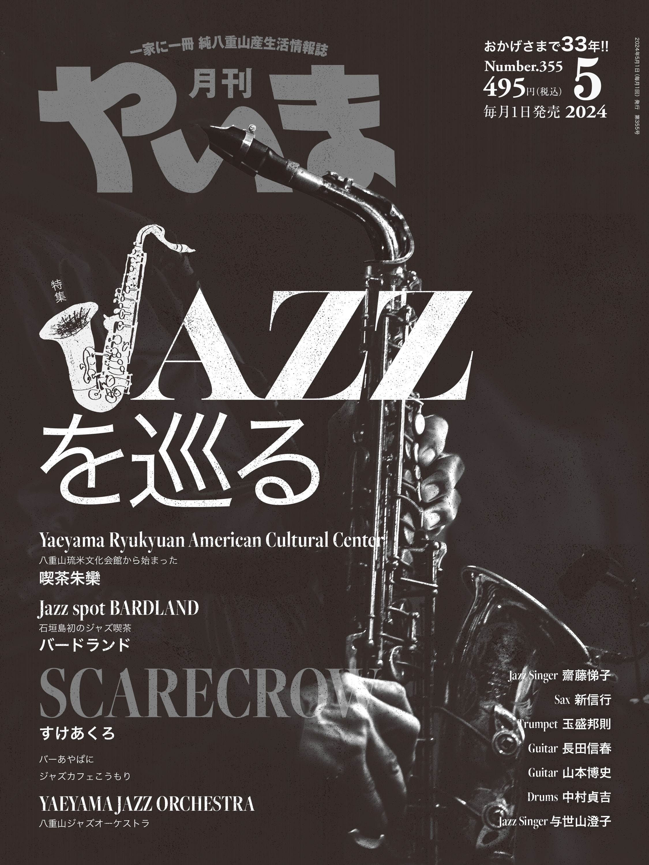 月刊やいま 2024年5月号