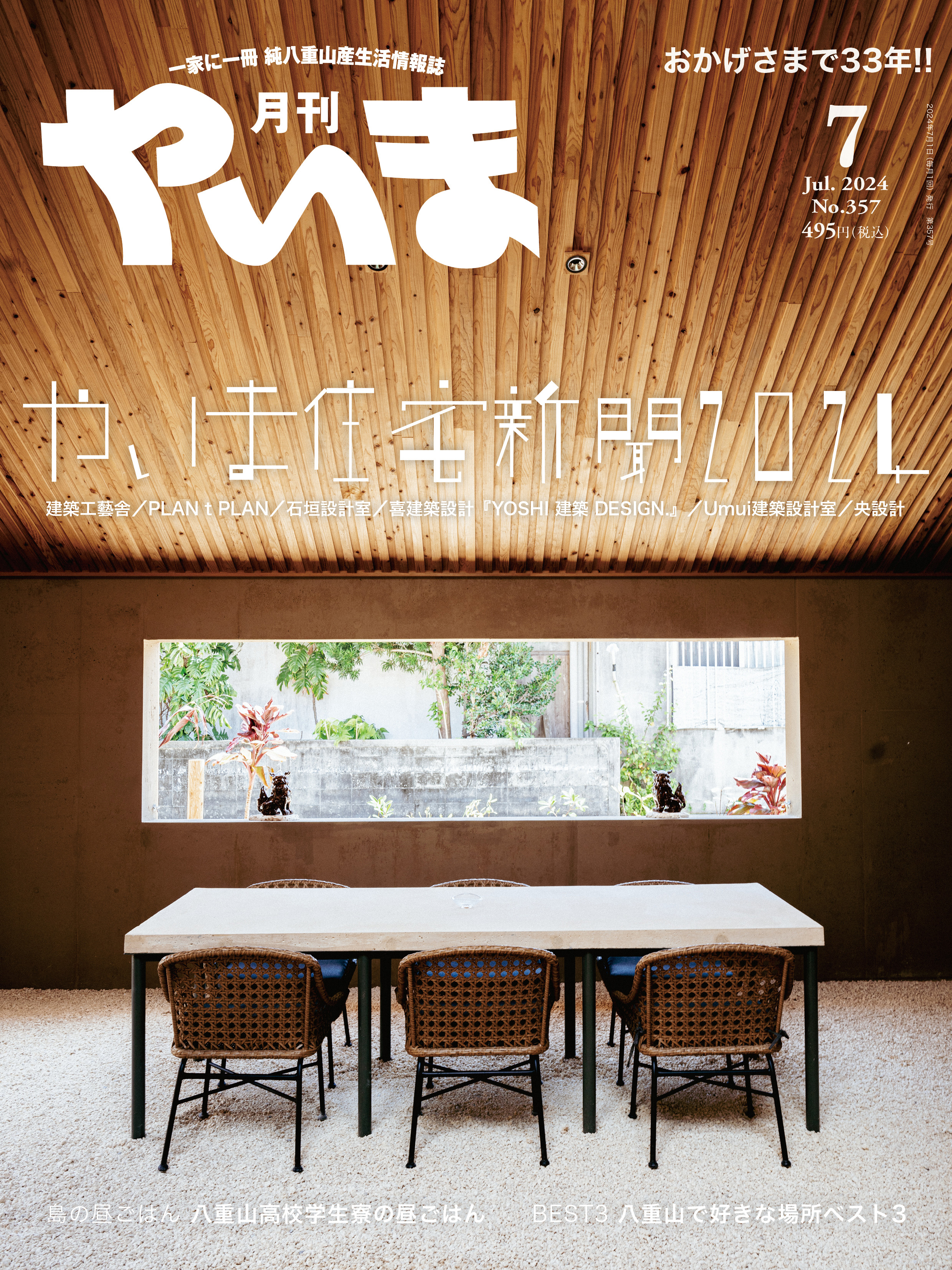 月刊やいま 2024年7月号