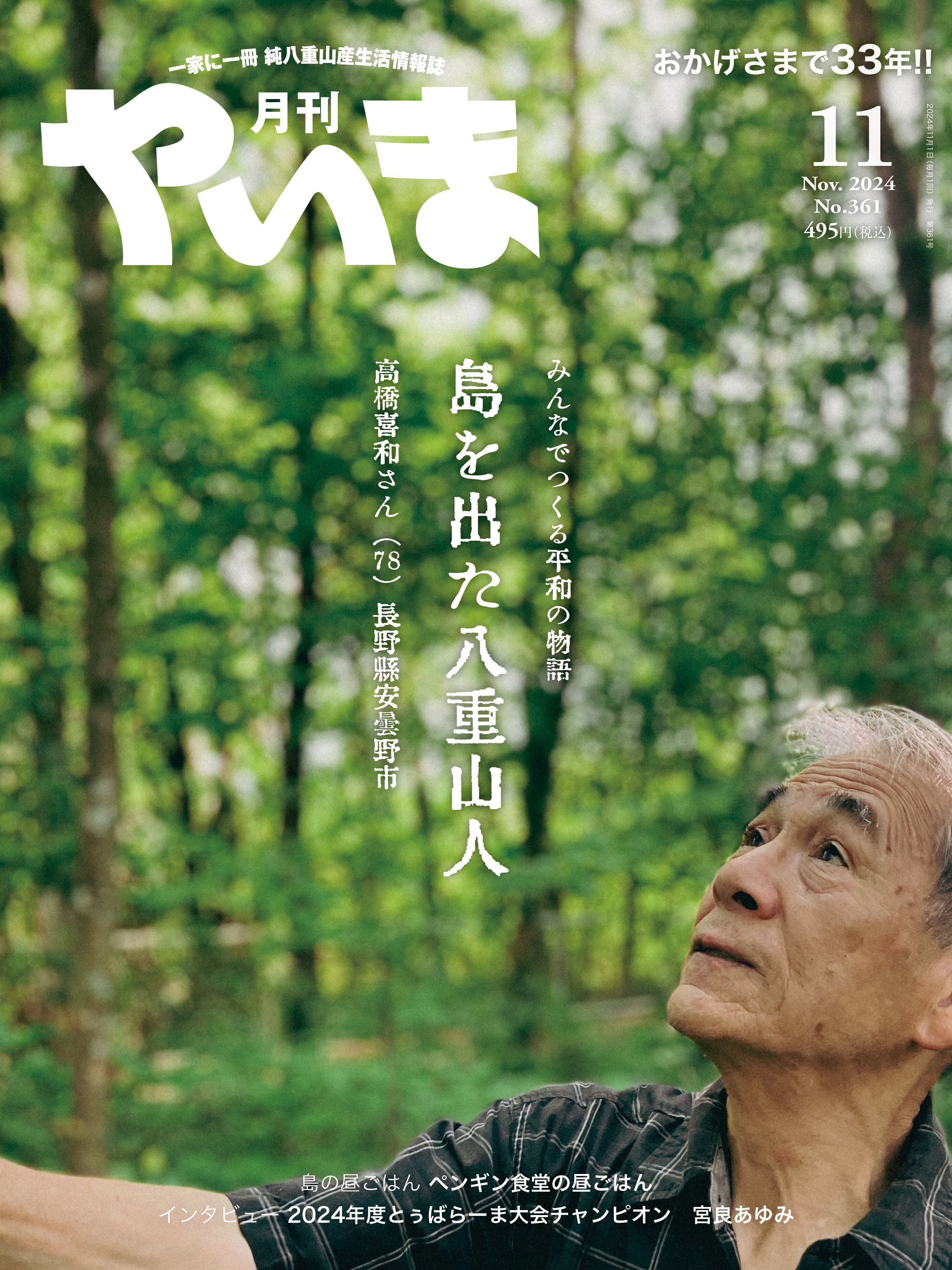 月刊やいま 2024年11月号