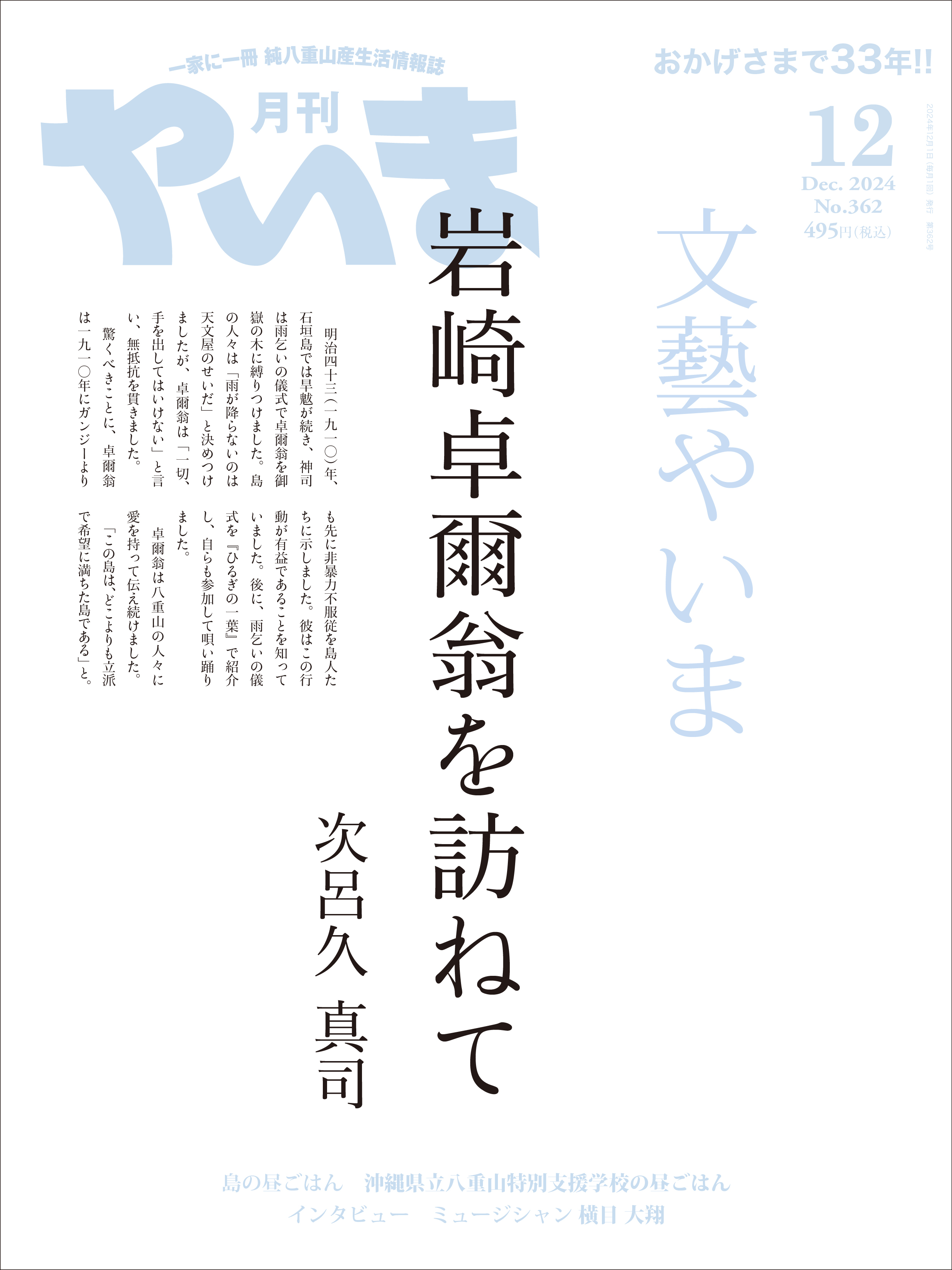 月刊やいま 2024年12月号