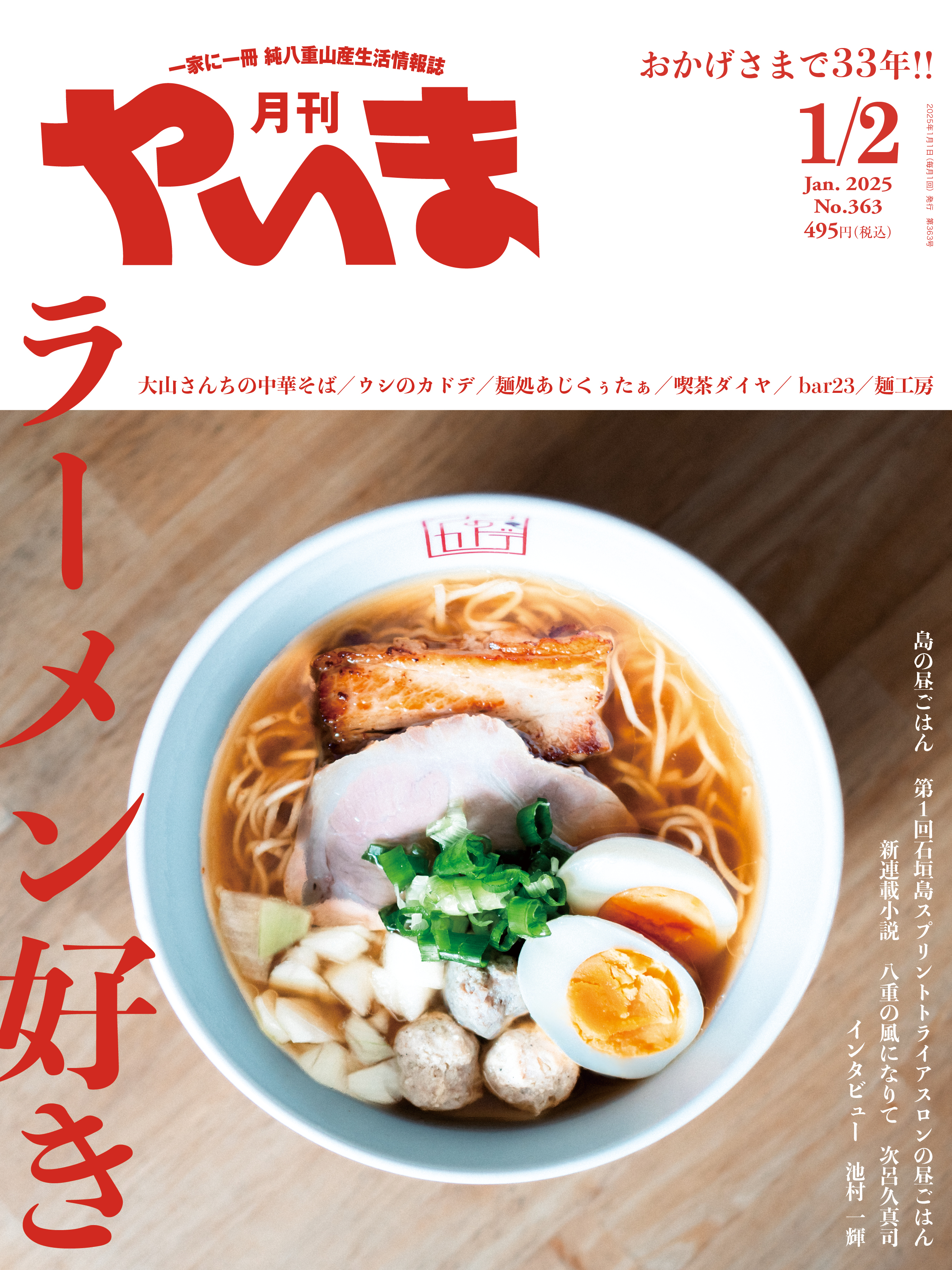 月刊やいま 2025年1・2月号