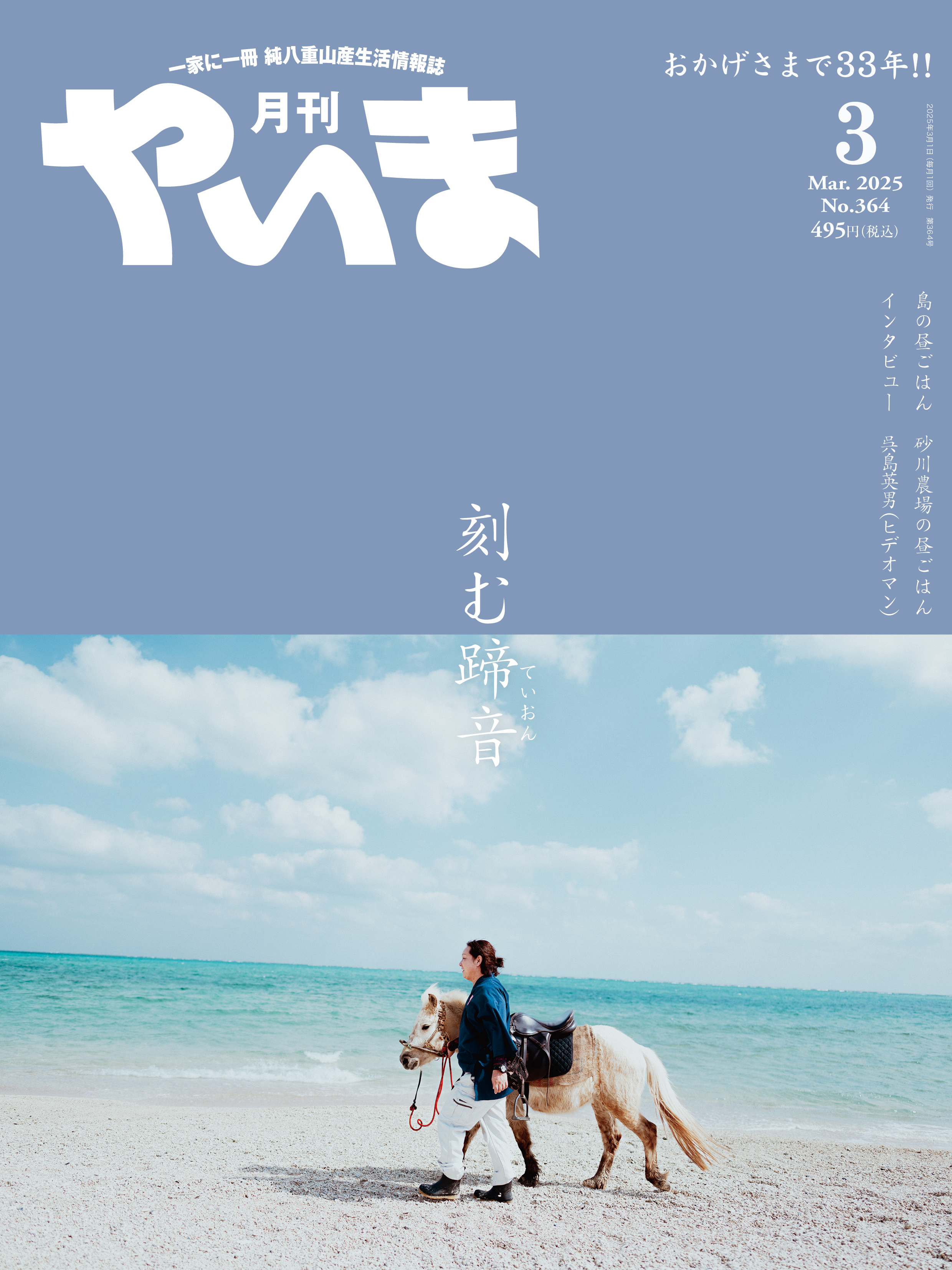 月刊やいま 2025年3月号