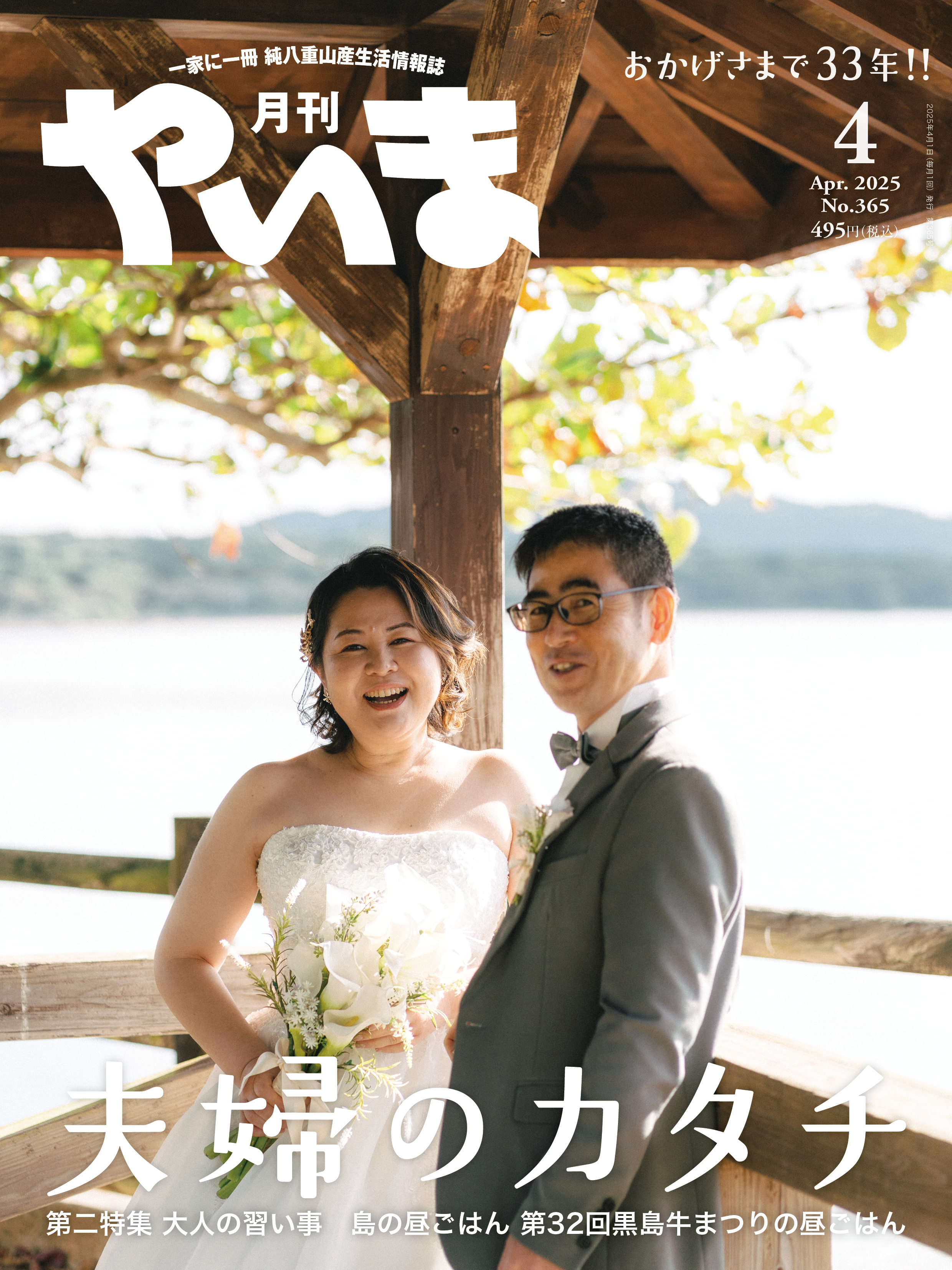 月刊やいま 2025年4月号