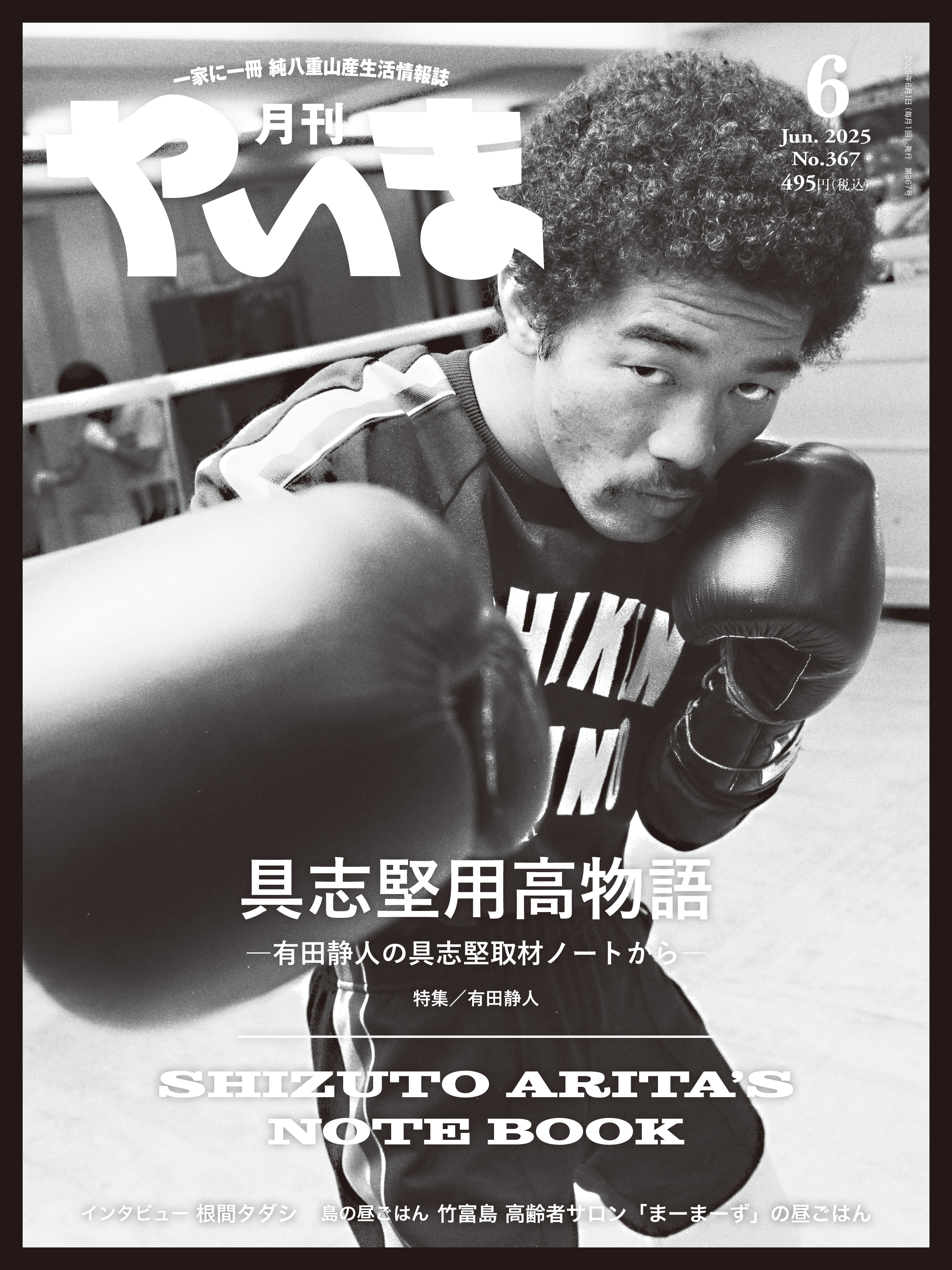 月刊やいま 2025年6月号