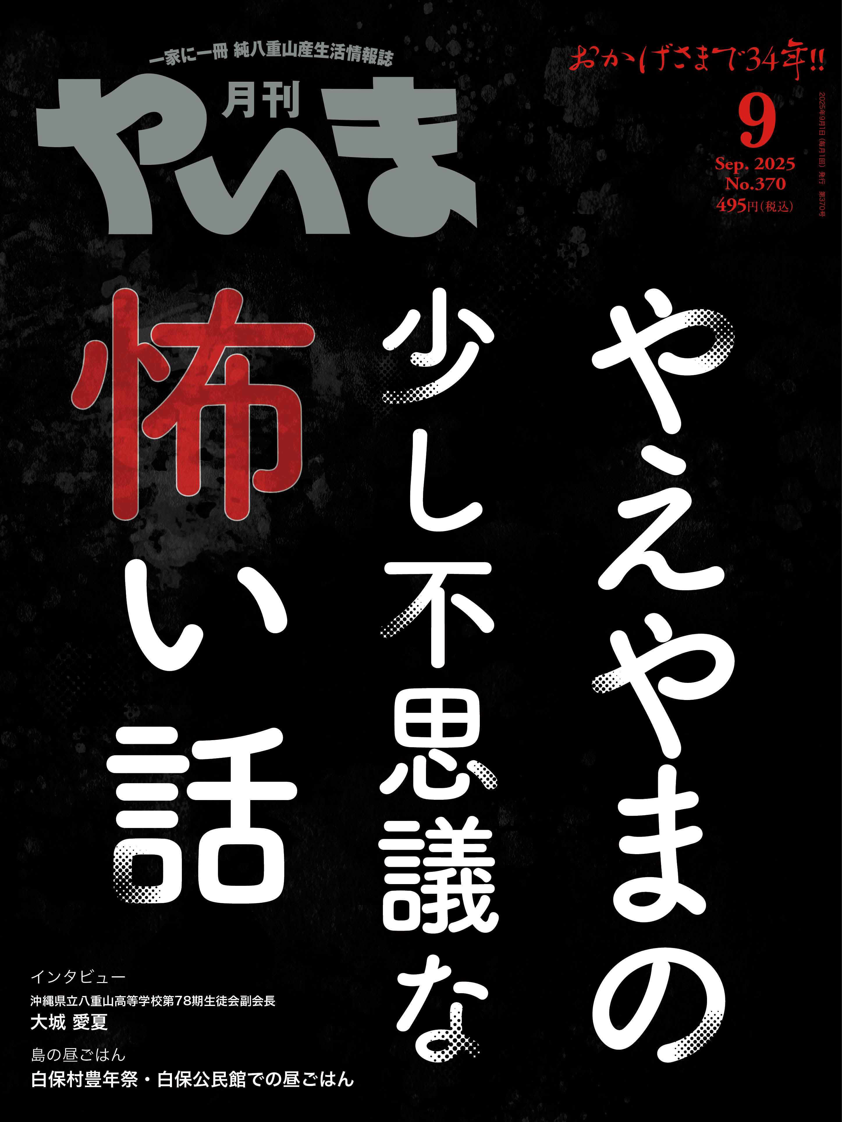 月刊やいま 2025年9月号