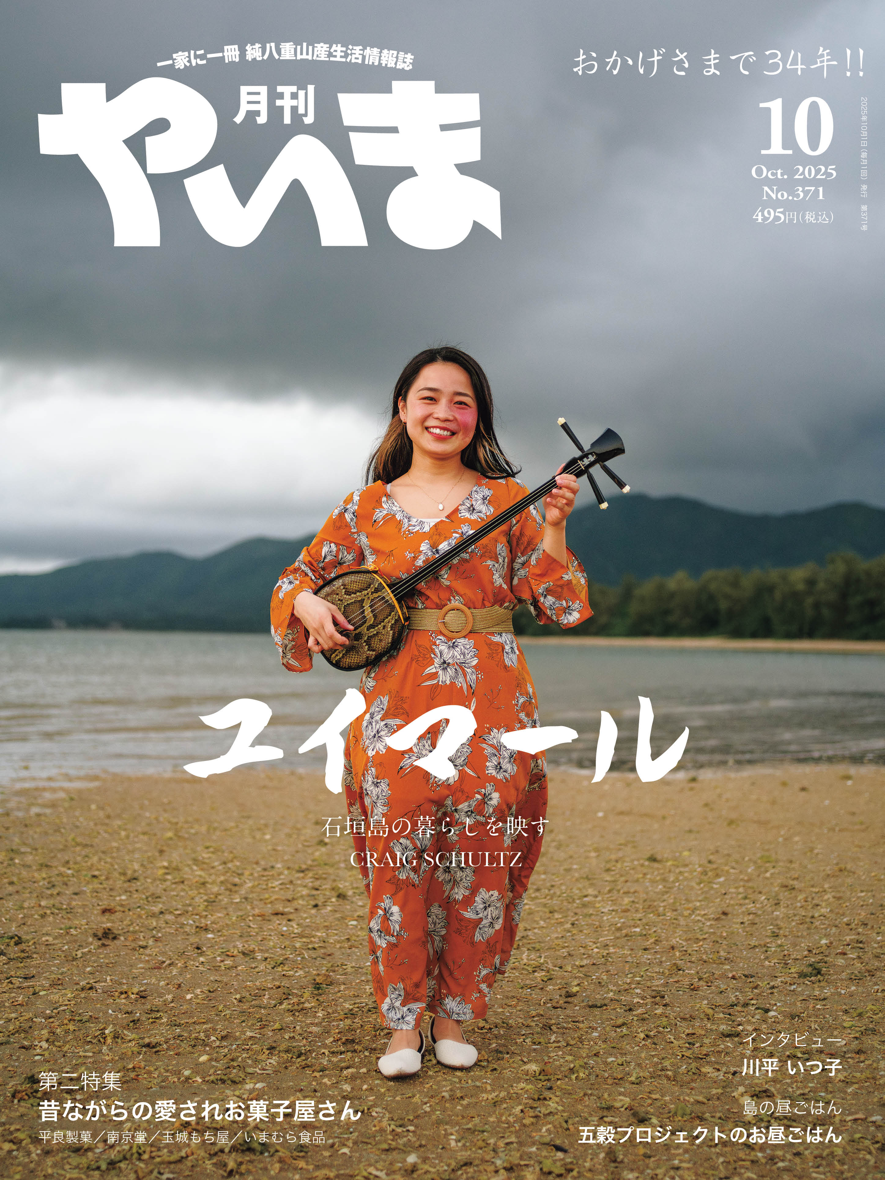 月刊やいま 2025年10月号