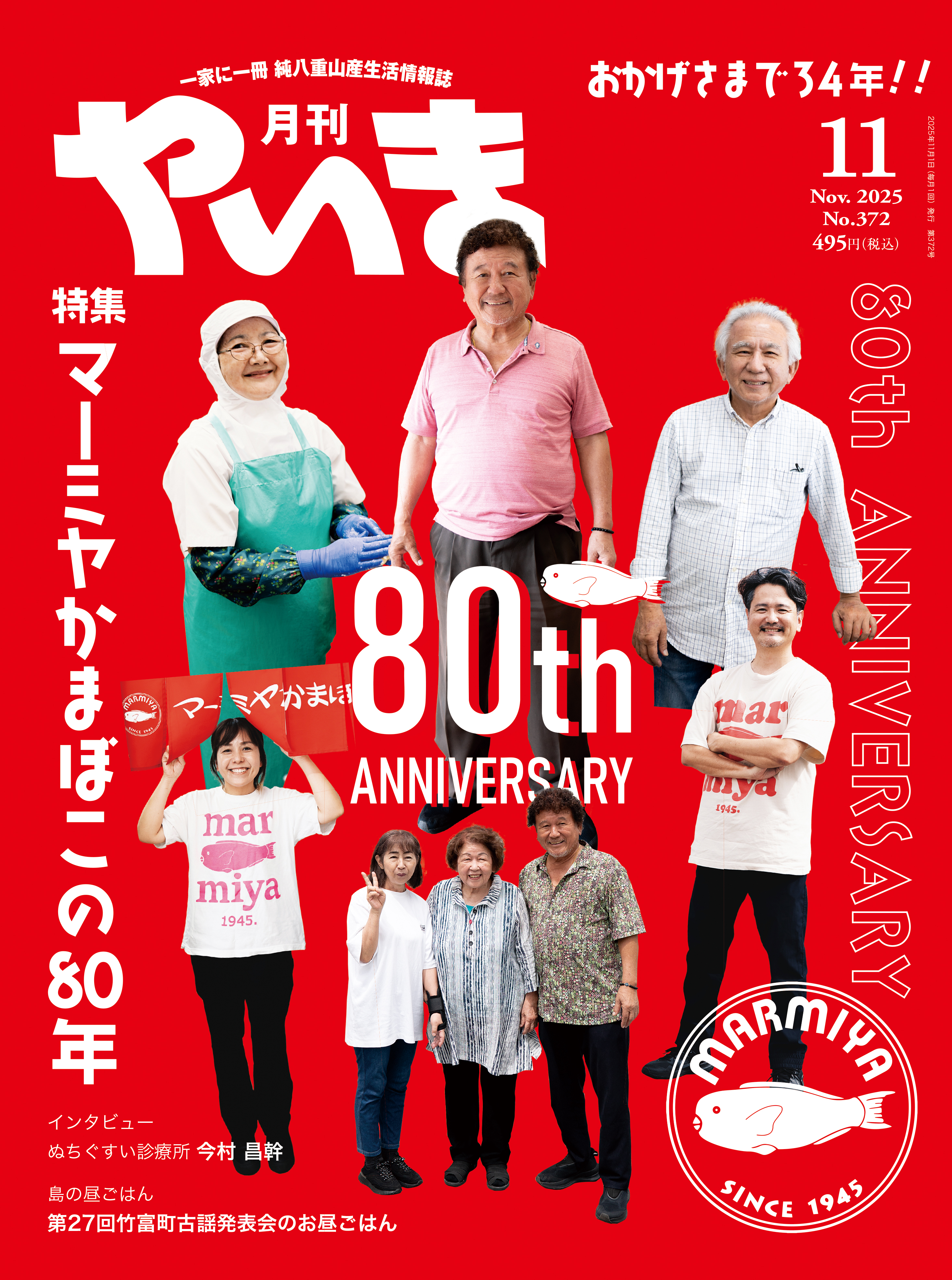 月刊やいま 2025年11月号