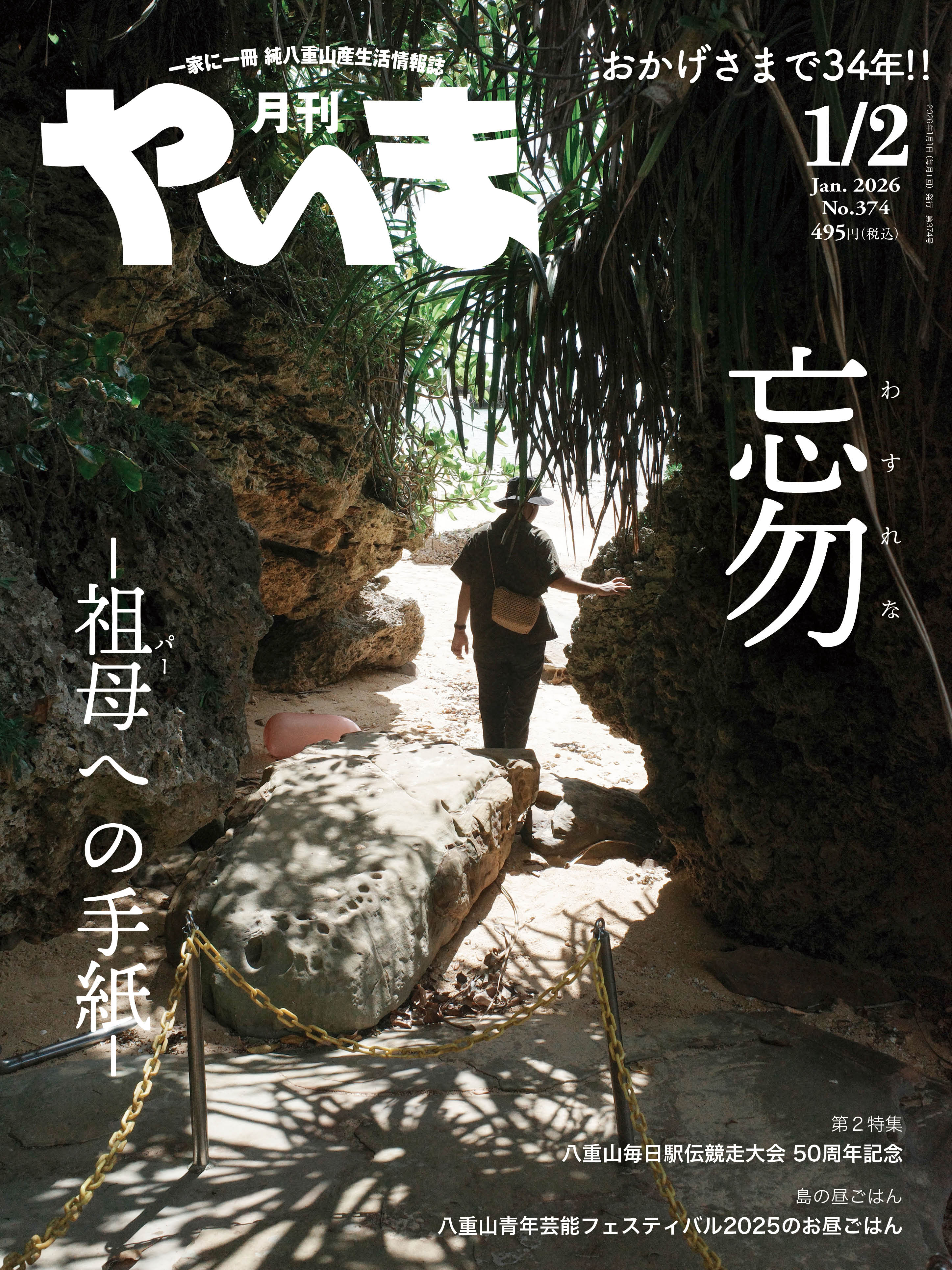 月刊やいま 2026年1・2月号